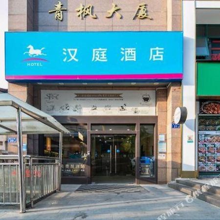 ハンティン ホテル チャンシャー ユエルー 長沙市 エクステリア 写真
