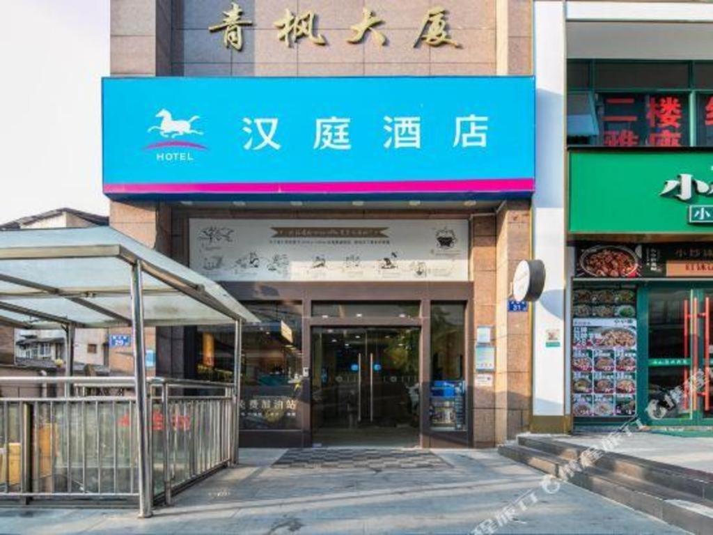 ハンティン ホテル チャンシャー ユエルー 長沙市 エクステリア 写真