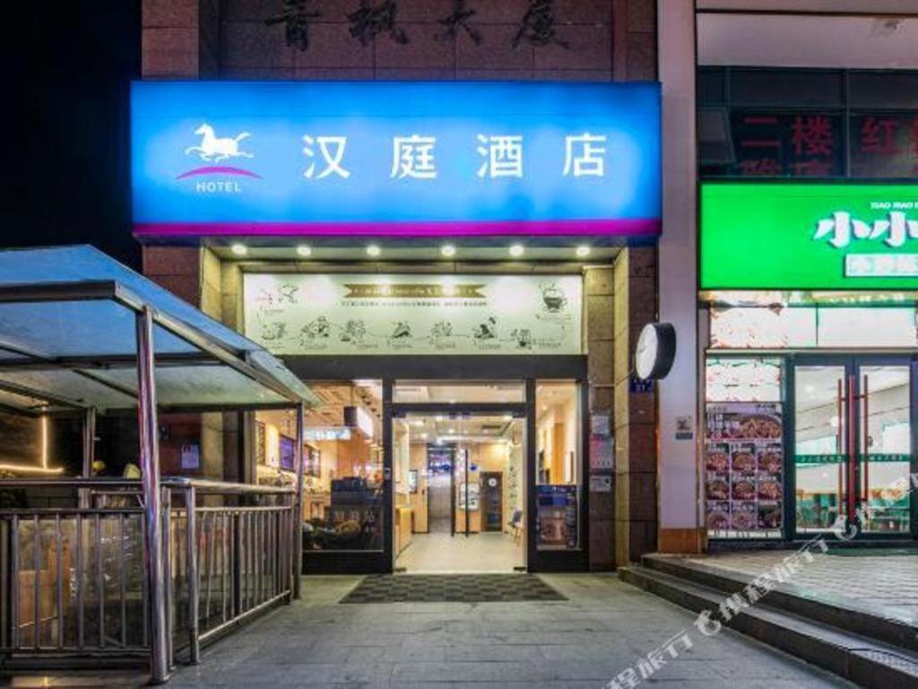ハンティン ホテル チャンシャー ユエルー 長沙市 エクステリア 写真