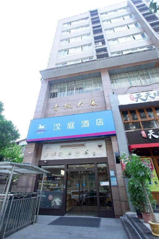 ハンティン ホテル チャンシャー ユエルー 長沙市 エクステリア 写真